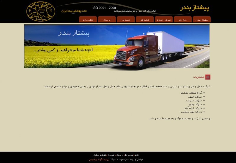 باربری پیشتاز بندر بازار صالح اباد تهران