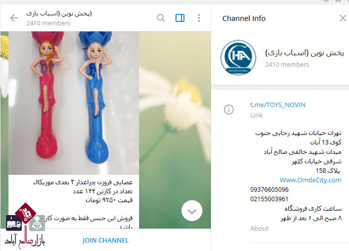 کانال تلگرام فروشگاه اسباب بازی نوین