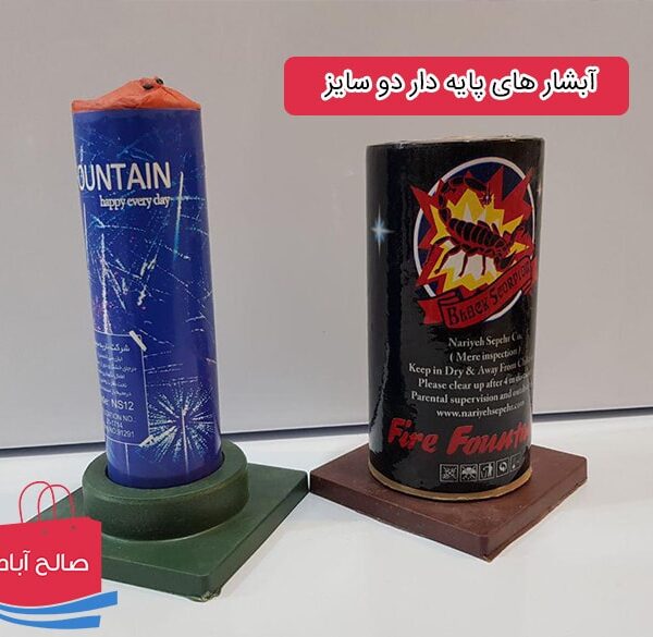 abshar-paye-dar-min abshar-paye-dar-min