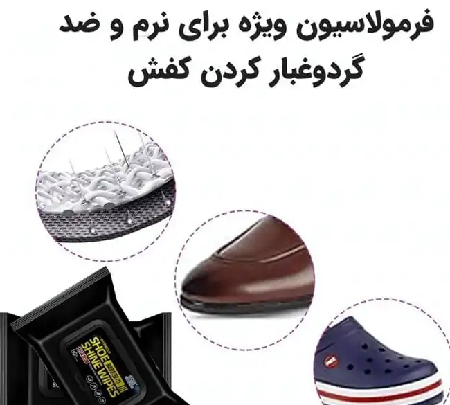 دستمال مرطوب نانو کفش 80 عددی