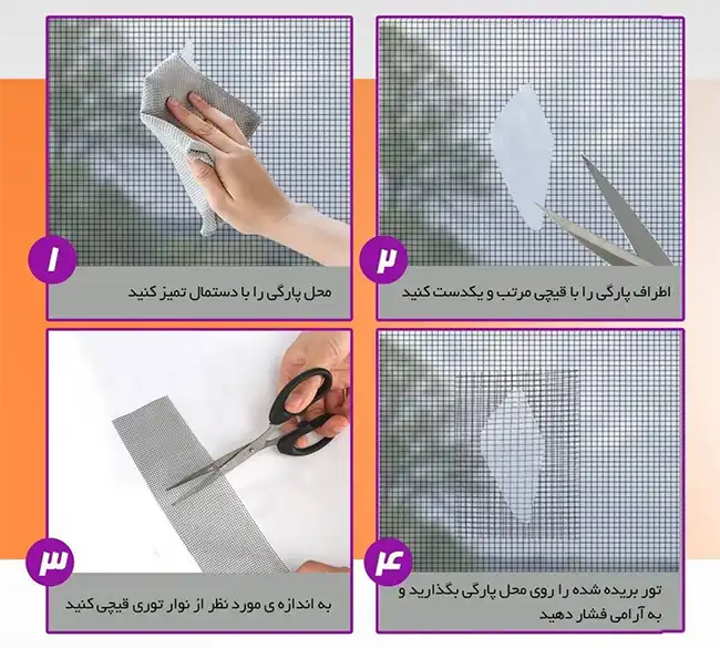 نوار چسب ترمیم توری پنجره