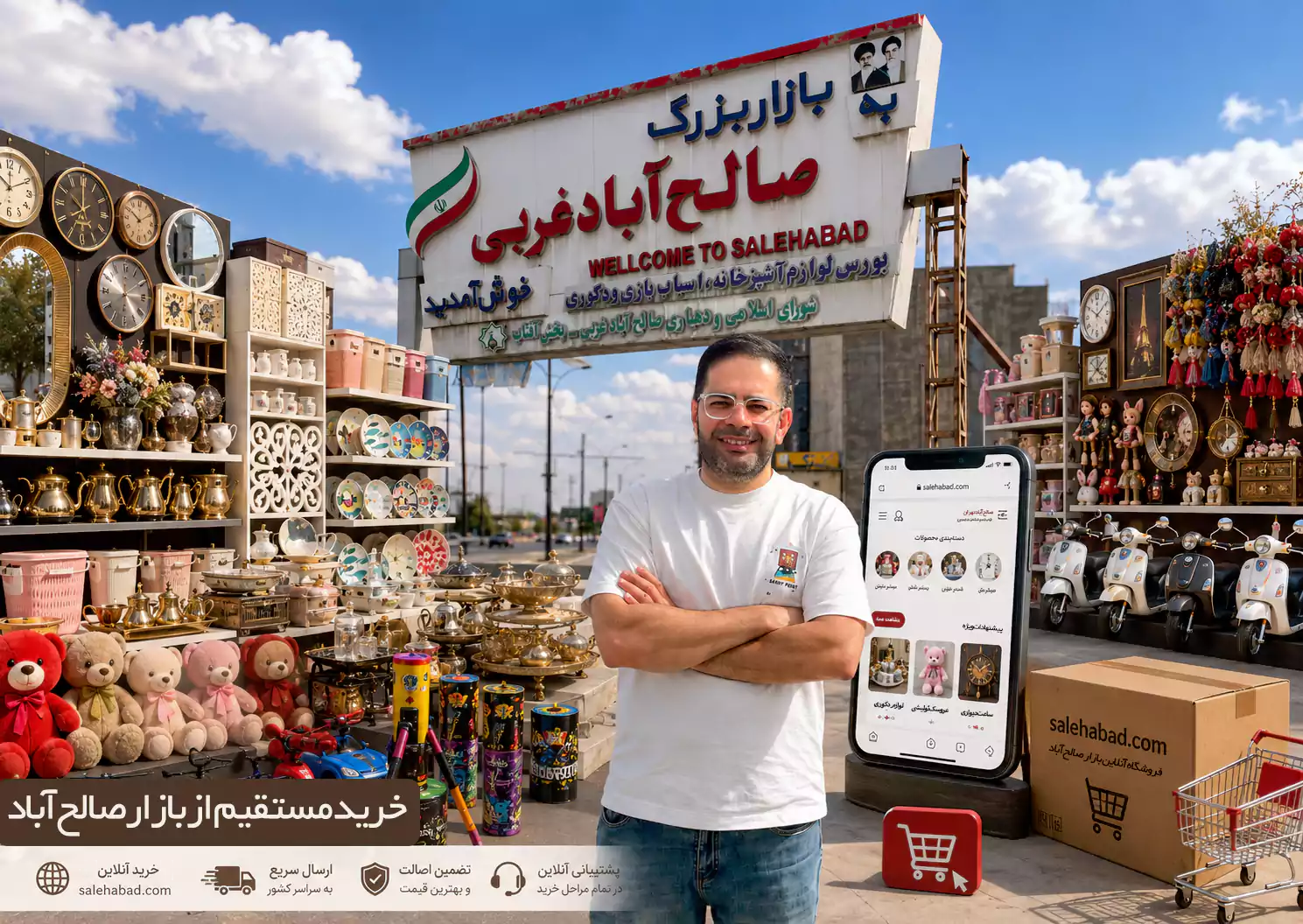 فروشگاه آنلاین بازار صالح آباد